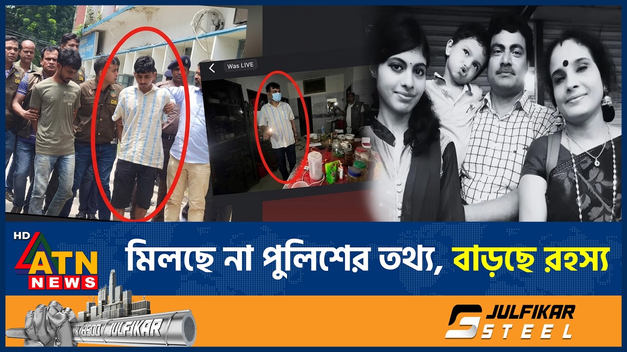 রংপুরে ৪ হত্যাকাণ্ডের ঘটনা, সিসিটিভি ফুটেজে বেরিয়ে এলো চাঞ্চল্যকর তথ্য | Four Murder Mystery