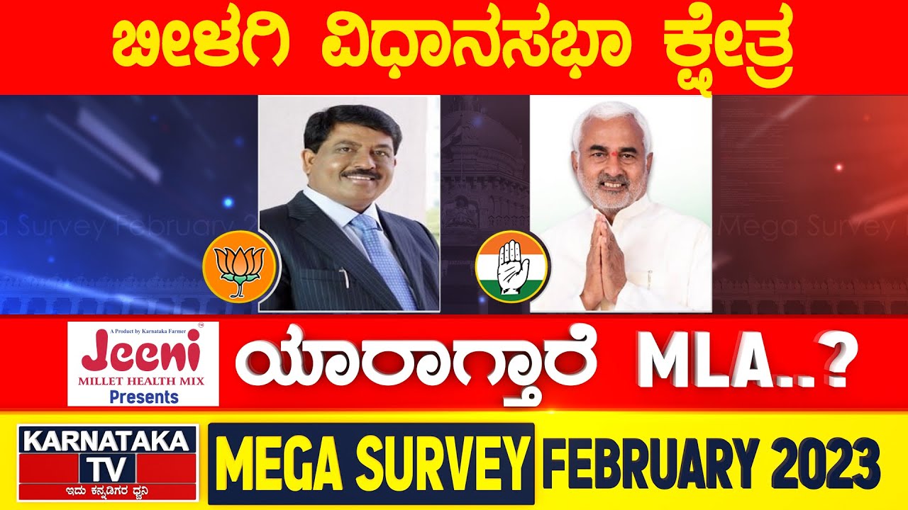 Karnataka Election Survey February 2023 | Bilgi Constituency | Karnataka News