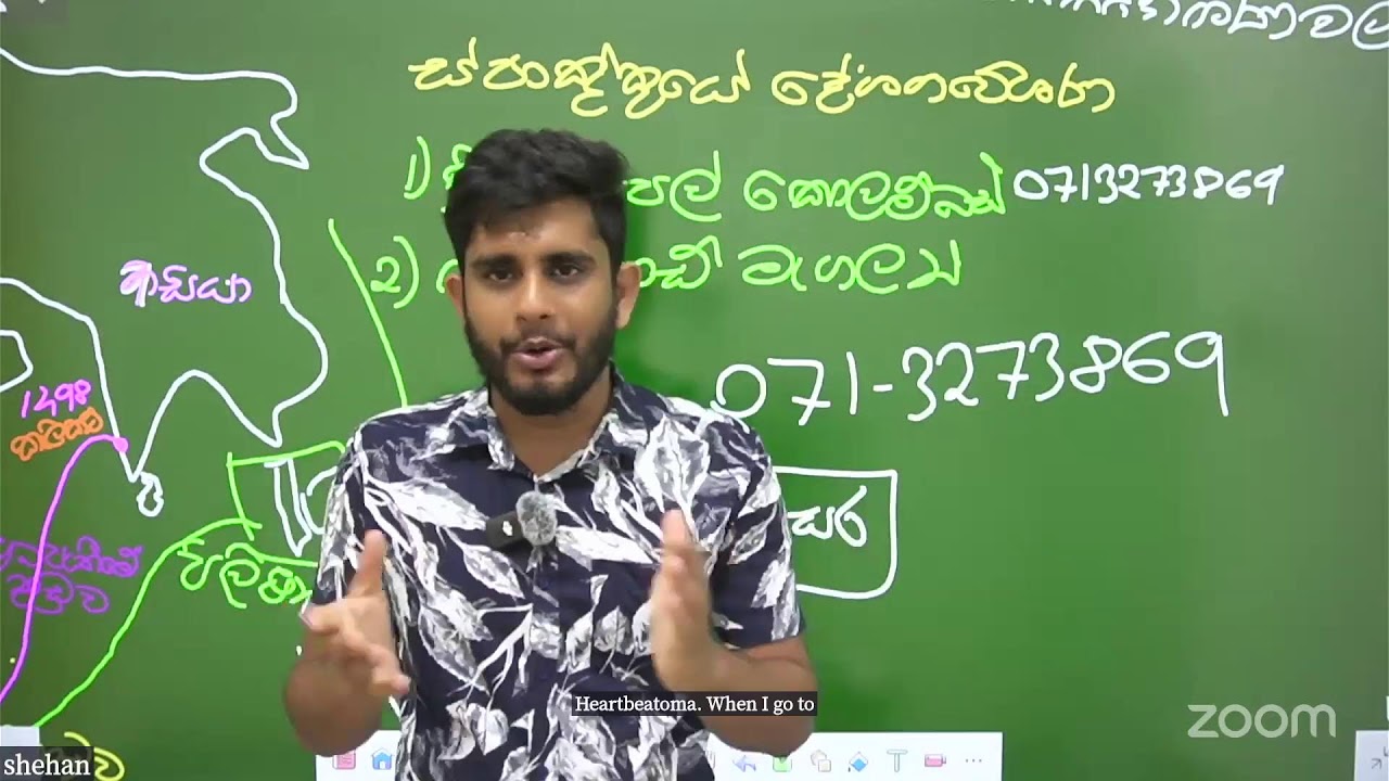 8 වසර - 04 පාඩම - දේශගවේශණය