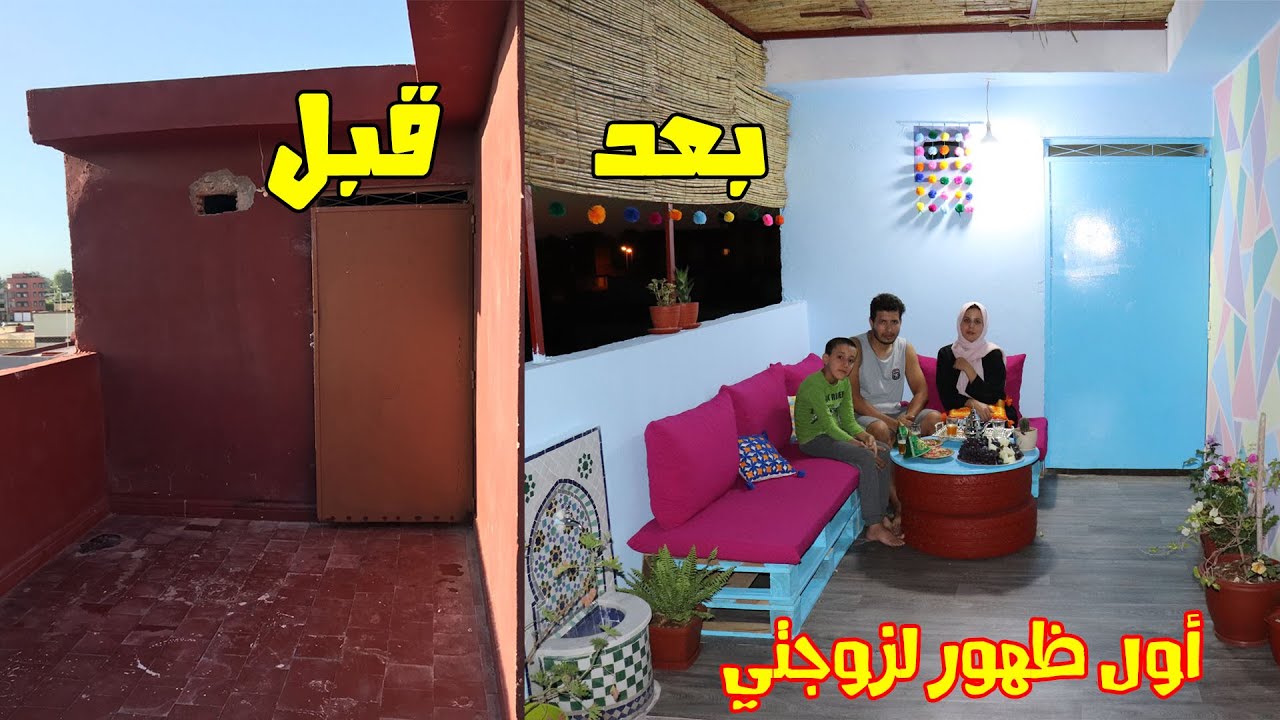 غيرت ديكور السطح بمساعدة زوجتي👰 أول مرة تظهر زوجتي معي في القناة