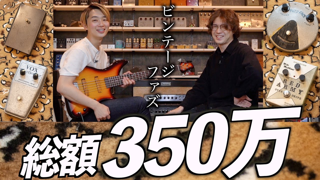 ベースでヴィンテージファズを使った結果、衝撃の音がww【初心者にはおすすめしない?!】