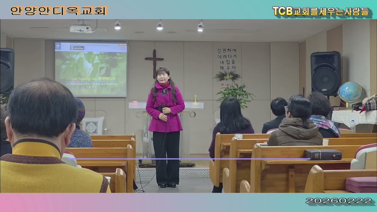 오직예수. 채형애집사 안양안디옥교회 20260222찬양,(채형애 작사 최우규 작곡),