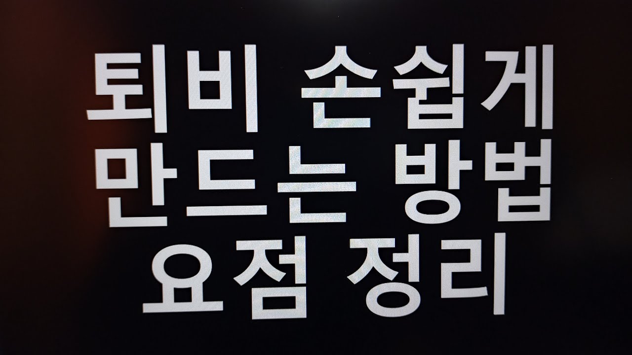 [텃밭농부.464]  퇴비 손쉽게 만드는 방법 요점정리.퇴비만들기