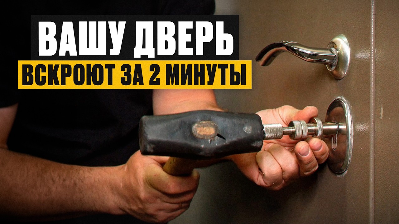 Главная ПРОБЛЕМА всех входных дверей! / Проверь насколько НАДЕЖНАЯ твоя дверь!