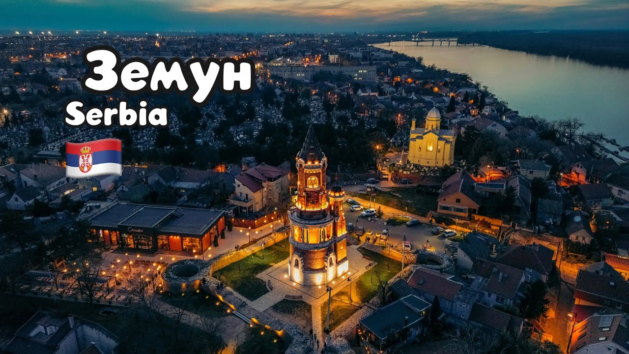 ЗЕМУН: Австрийский городок в Белграде!