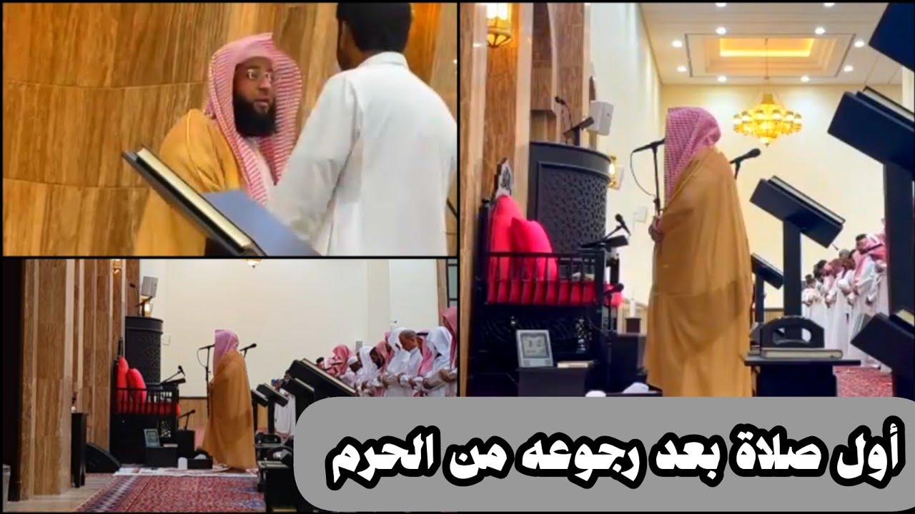 أول صلاة للشيخ بدر التركي في مسجده بعد عودته من الحرم المكي | الأنفطار والبلد