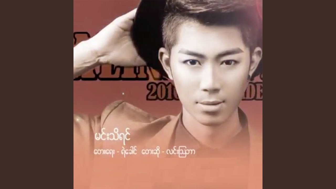 Phaw Mae Eain