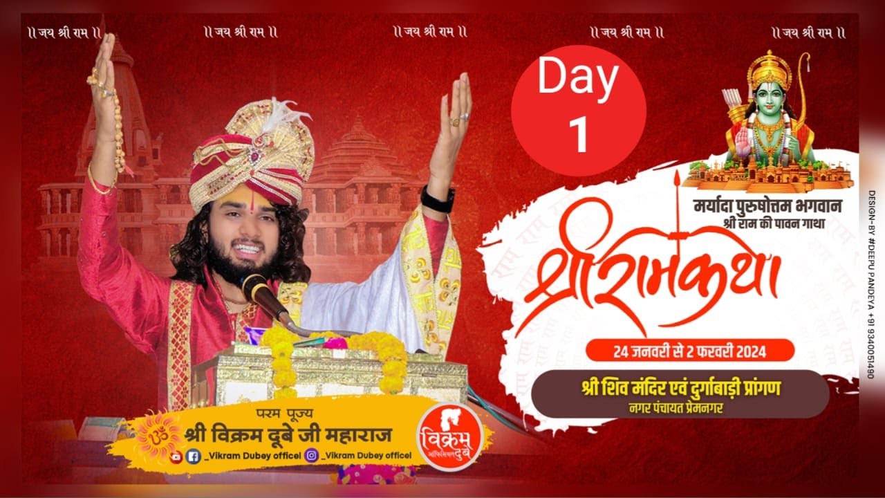 Day 01 | श्री राम कथा ज्ञान यज्ञ महोत्सव | पं. विक्रम दुबे जी महाराज | प्रेम नगर सुरजपुर छत्तीसगढ़