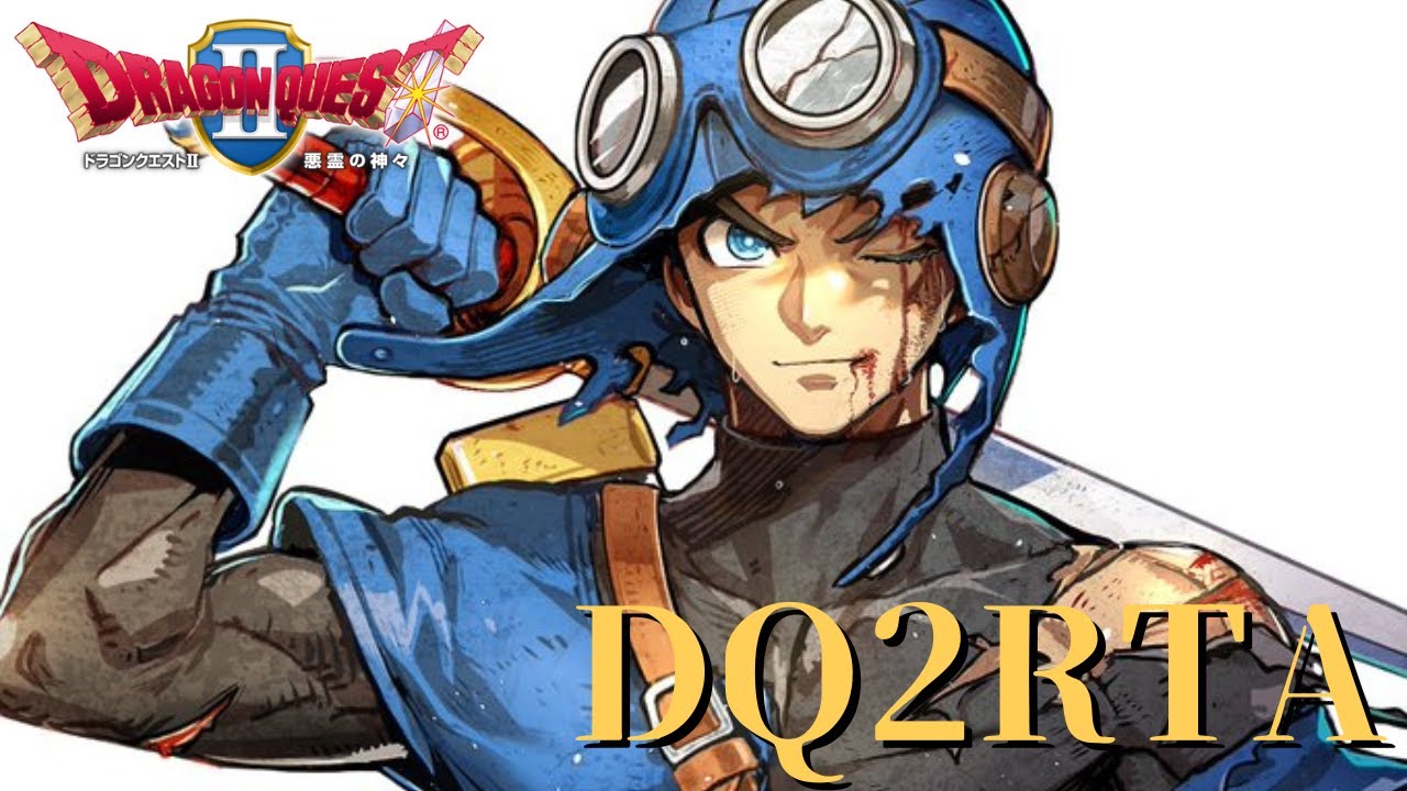 【SFC版ドラクエ2】DQ2RTA  自己ベを目指して！【自己べ狙いorお通し】
