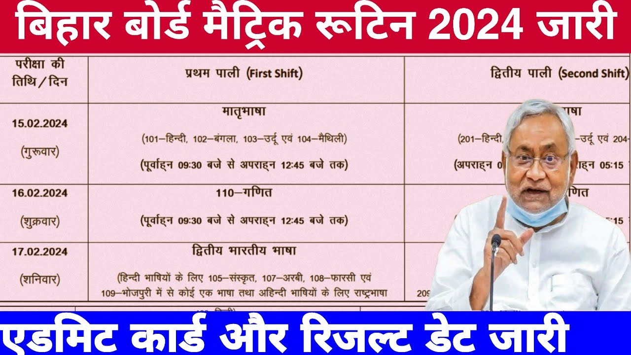 Bihar Board Matric exam routine 2024 | Bseb class 10th exam routine 2024 | Bseb 10th admit card 2024