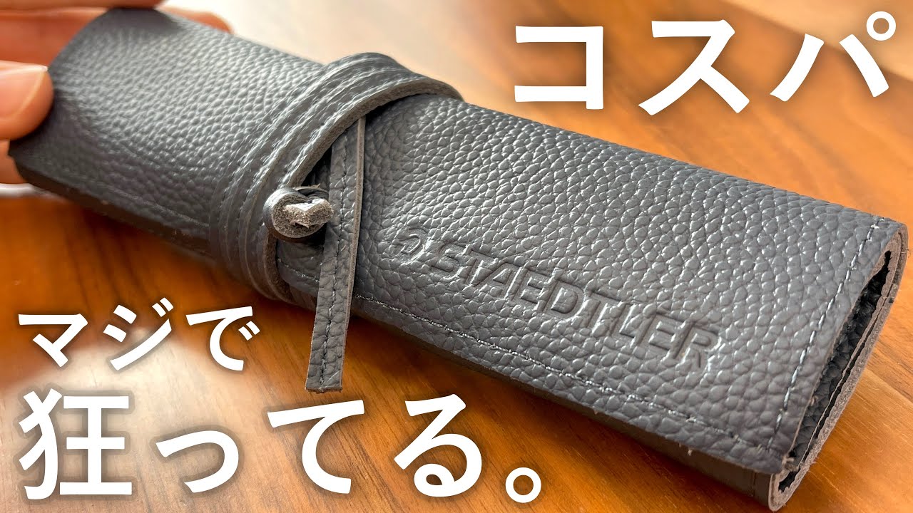 【開封】コスパ最高！Amazonでステッドラーのロールペンケースを買ってみた。