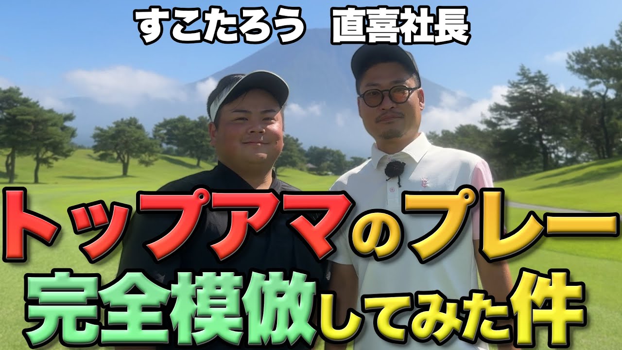 トップアマから学ぶマネジメント講座