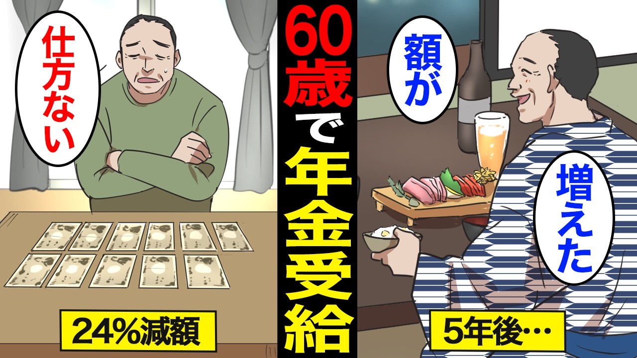 【漫画】60歳で年金を受け取るとどうなるのか？60歳で年金受給が最強？老後2000万円問題…【スミカのミカタ】