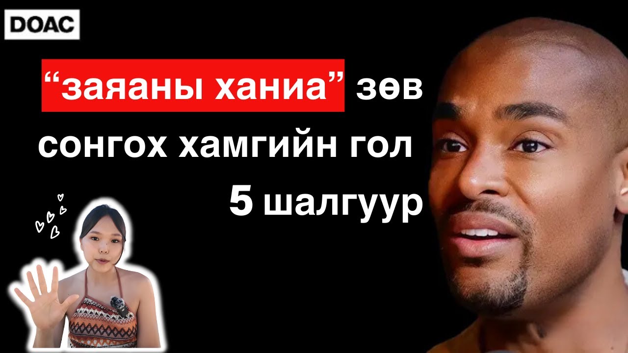 💔Хосуудыг 99%-н магадлалтайгаар салалтанд хүргэдэг шалтгаан | Diary of a Ceo