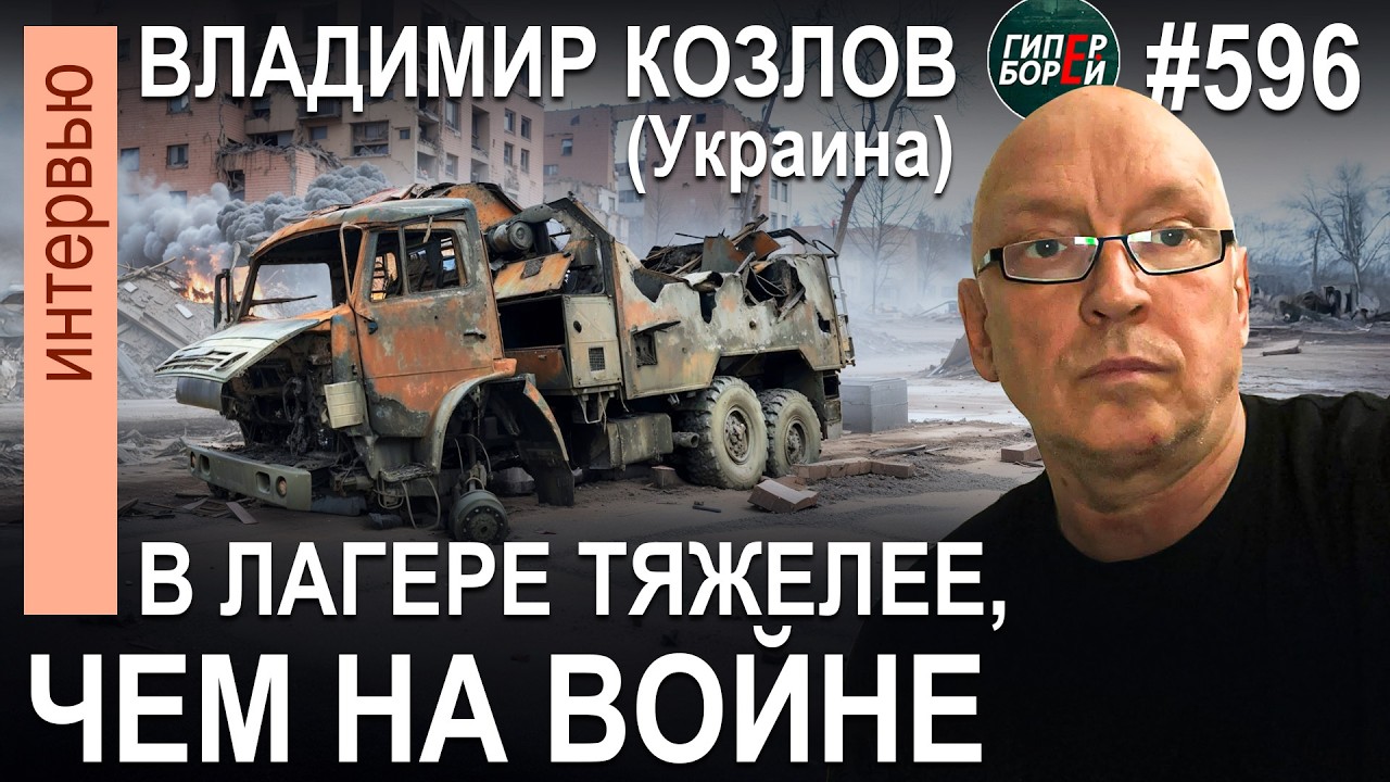 4 ГОДА ВОЙНЫ: Это началось 24 февраля 2022 года / Владимир КОЗЛОВ (Украина) – ГИПЕРБОРЕЙ №596