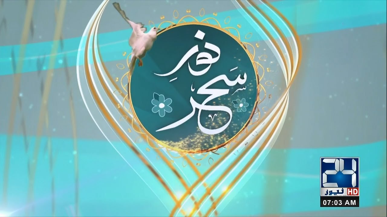 LIVE | Noor-e-Sahar With Justice (R) Nazeer Ahmad Ghazi | 09 August 2023 | 24 News HD