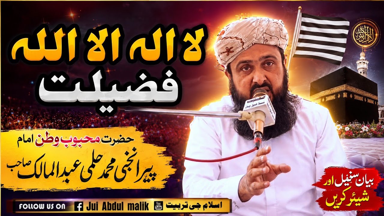 ISLAM ki Pehli Dawat I Allama Tariq Mahmood Somroo I New Sindhi best Bayan 2026 I ISLAM G TARBIYAT