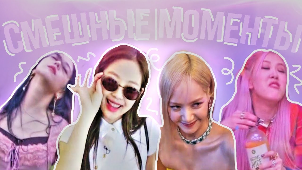 СМЕШНЫЕ и МИЛЫЕ моменты BLACKPINK(2ч)/НАПУГАЛА УЧАСТНИЦ/ЧУТЬ НЕ УПАЛА/ЗАБЫЛА ТАНЕЦ/🍑ℙ𝕖𝕒𝕔𝕙 𝕜-𝕡𝕠𝕡🍡