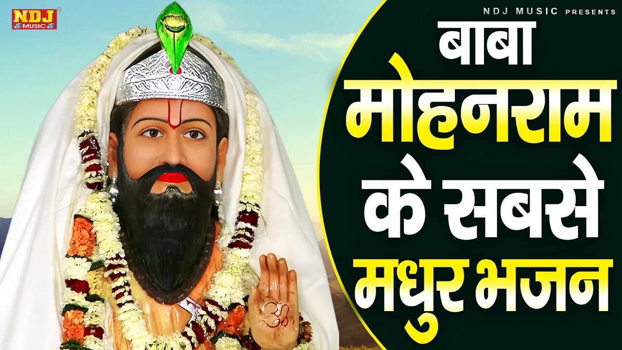 बाबा मोहनराम के सबसे मधुर भजन | Nonstop Baba Mohanram ke Bhajan | Top 5 Kholi Dham Bhajan