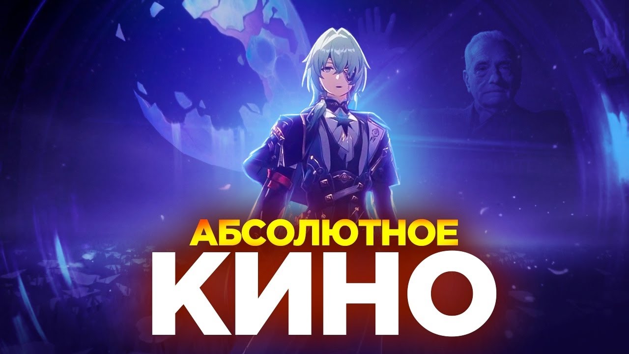Разбор сюжета 3.2 [Honkai Star Rail]