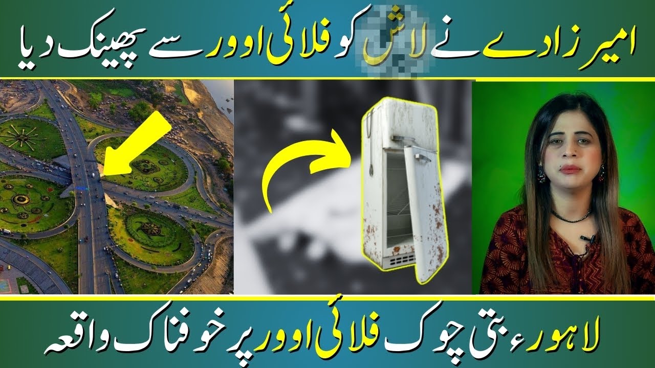 Lahore Batti Chowk Flyover Par Khoofnaak Waqia | Shocking Incident!