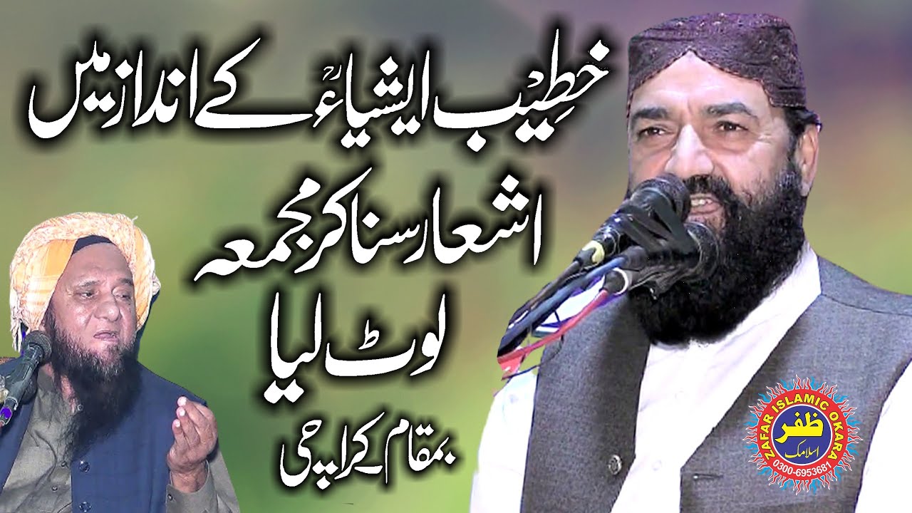 Molana Qari Ibrahim Tariq Topic Muhabbat e Rasool.2023,Zafar Okara