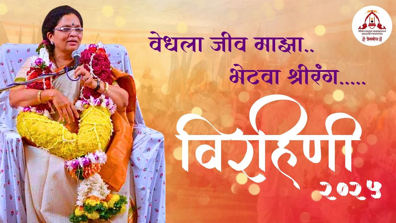 श्रीमंत सद्गुरु दादामहाराज सातारकर फड परंपरेचे  विरहिणी भजन, कार्तिकी वारी  (२०२५) भाग - ३