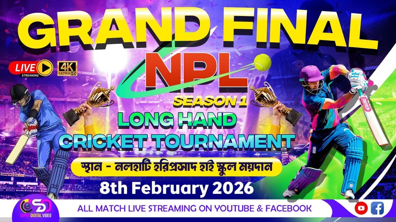 NPL (Season-1) | GRAND FINAL | NALHATI  HARIPRASAD HIGH SCHOOL | @SuperDigitalVideoLive​