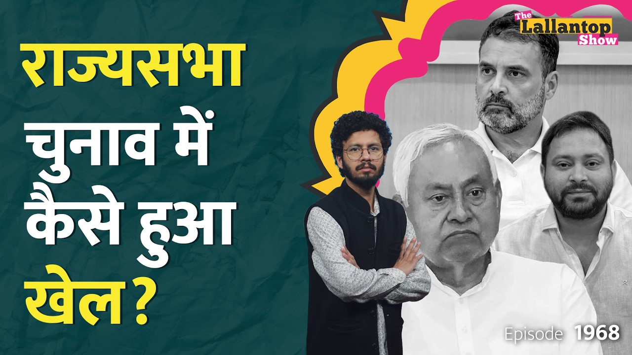 Cross Voting... Rajya Sabha Election में विपक्ष को झटका, Bihar Odisha में खेल, Haryana फंसा| LT Show