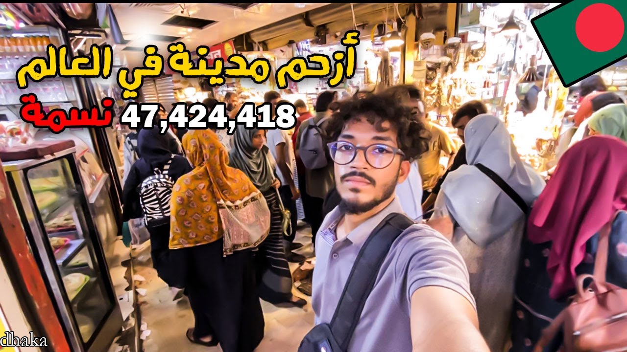 أزحم مدينة في العالم | مدينة البواري | Dhaka