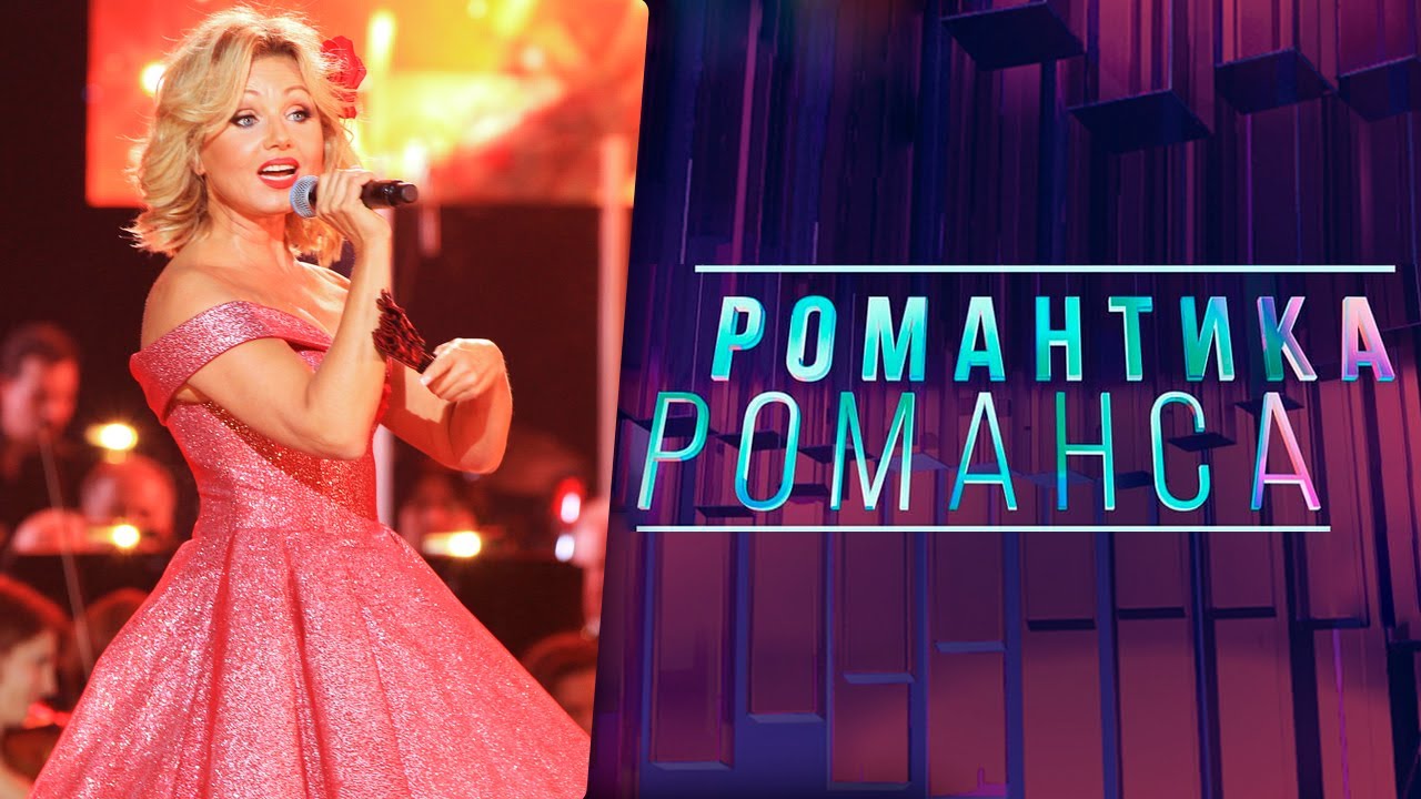 Ирина Климова - Две гитары (Романтика Романса. Гала)