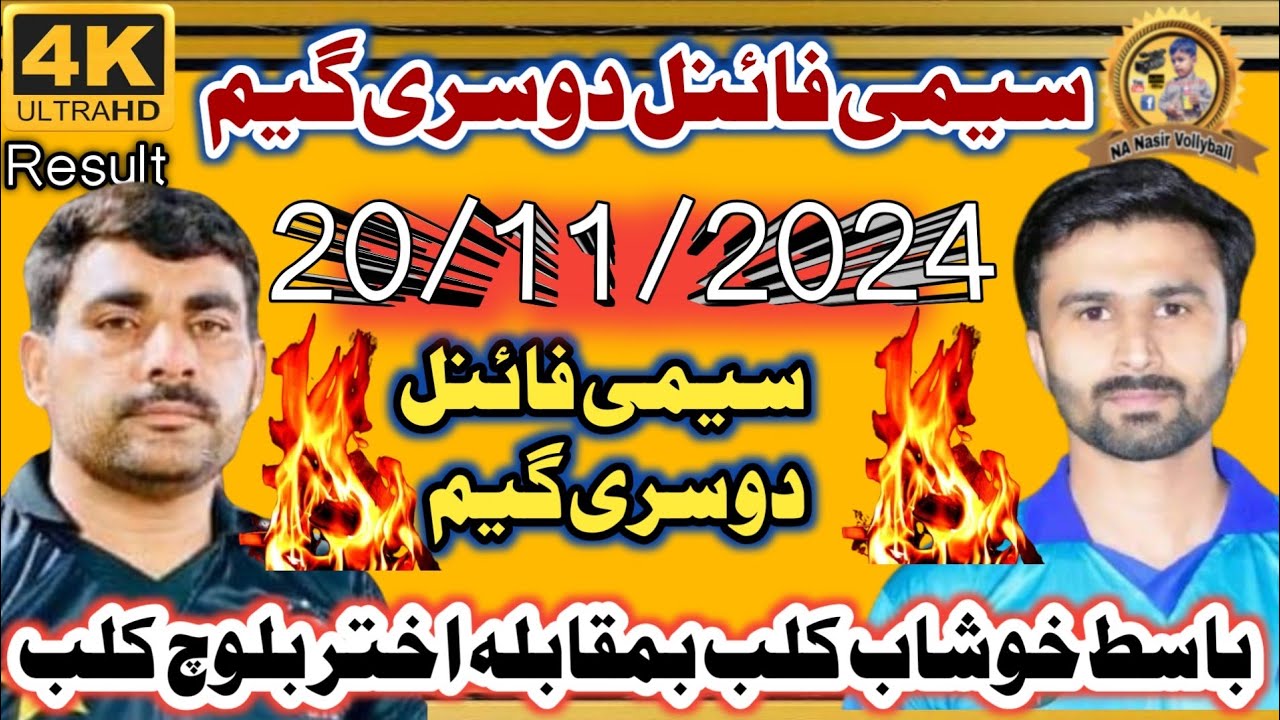 20/11/2024 سیمی فائنل باسط کلب خوشاب بمقابلہ اخترخان بلوچ کلب ہریاسٹیڈیم ٹھٹہ ہریاtoday#nanasir#
