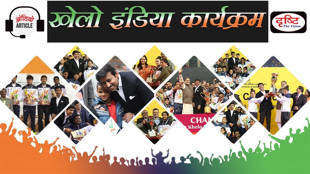 Audio Article - Khelo India Programme