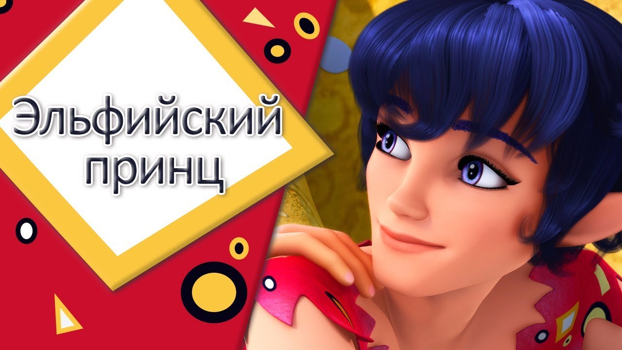 Эльфийский принц - музыкальный клип - мия и я🌺🎵🎶 🌺