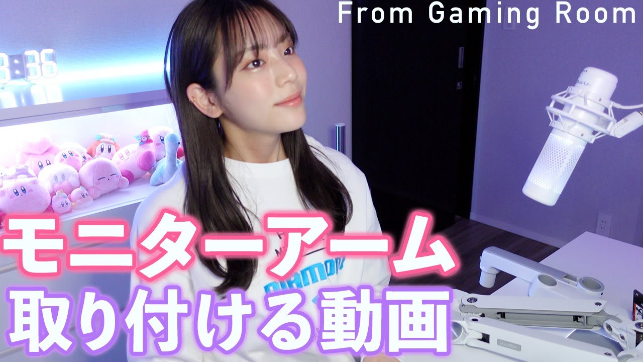 夜中にゲーム部屋でモニターアームを取り付けていたら大惨事に…