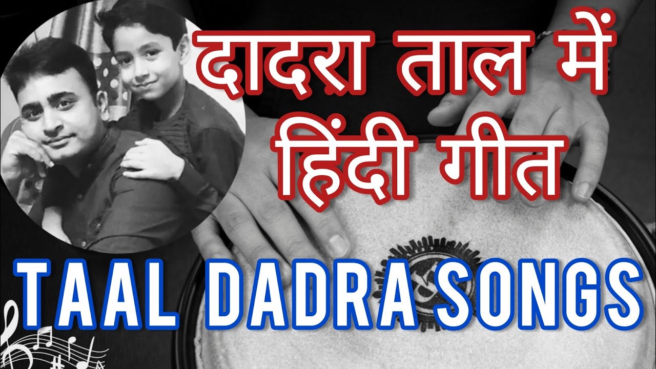 EP#25 - Learn Singing (Hindi) - ताल दादरा पे फिल्मी गीत - Taal Dadra Songs || 