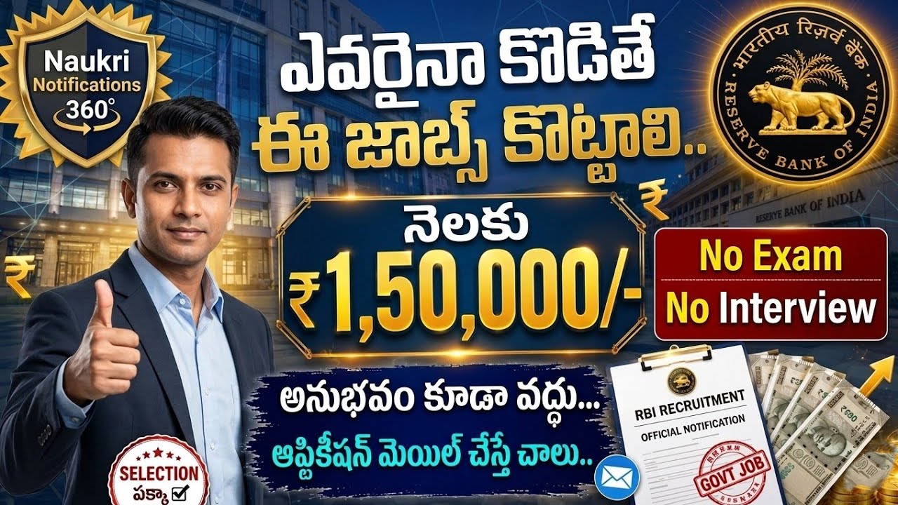 🚨🚨కొడితే ఈ RBI ఏ జాబ్స్ కొట్టాలి, No Exam 🔥 | Govt Jobs 2026 | RBI YP Recruitment 2026 | Bank Jobs 👍