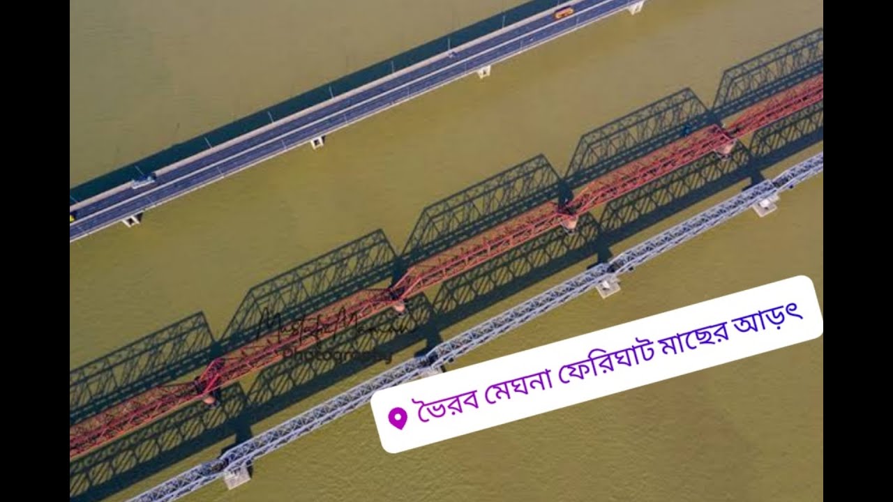 #MEGHNA #BRIDGE&zwnj;Bhairab Meghna Bridge Drone Footage | A Video By | Jo-y Official