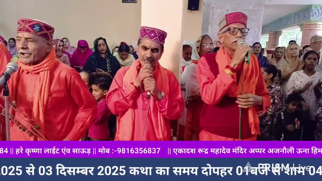 19अक्टूबर 2025स्वामी श्री रामानन्द जी महाराज एकादश रूद्र महादेव मंदिर अप्पर अजनौली ऊना हिमाचल प्रदेश