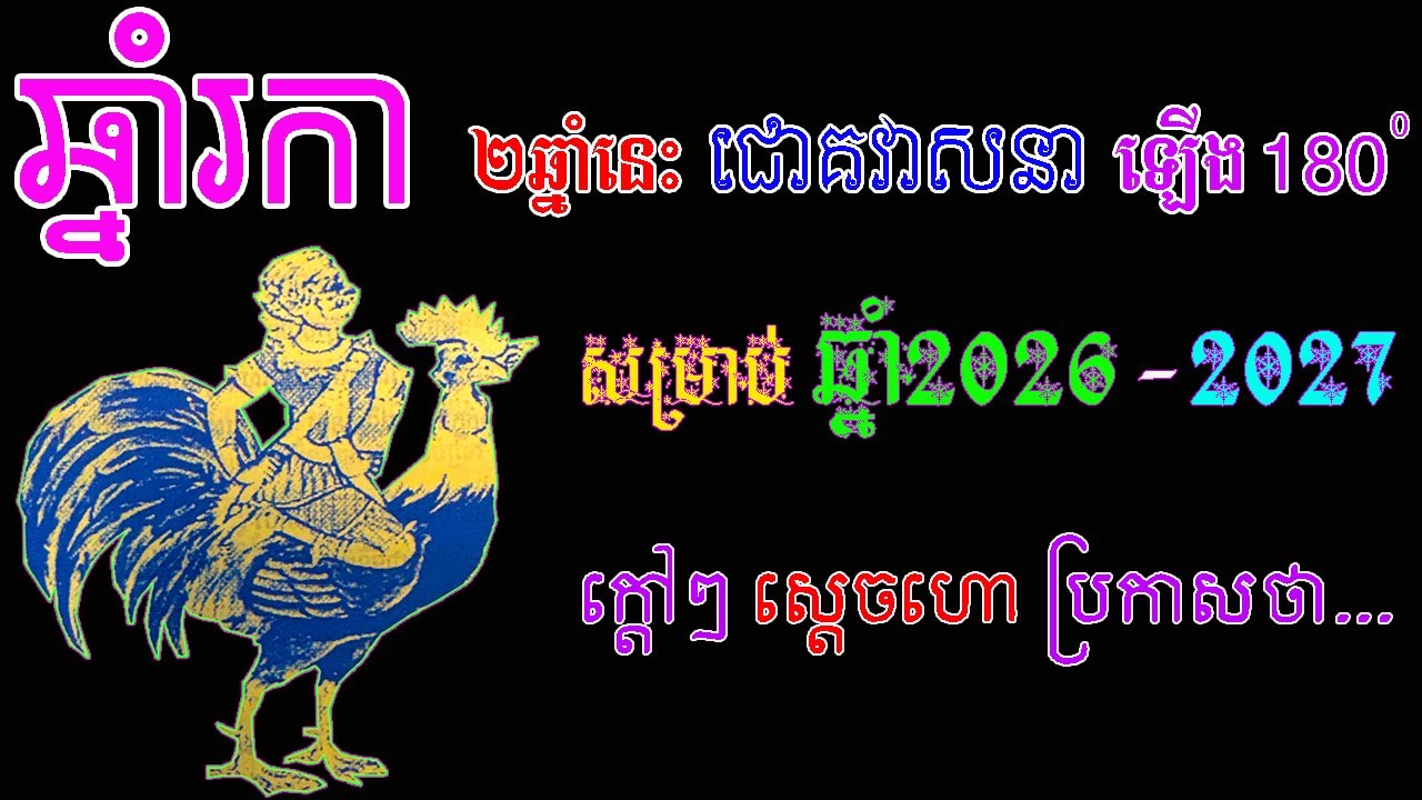 ឆ្នាំរកា ២ឆ្នាំនេះ ជោគវាសនា ឡើង180 សម្រាប់ ឆ្នាំ2026 2027 ក្តៅៗ ស្តេចហោប្រកាសថា........, ep learning