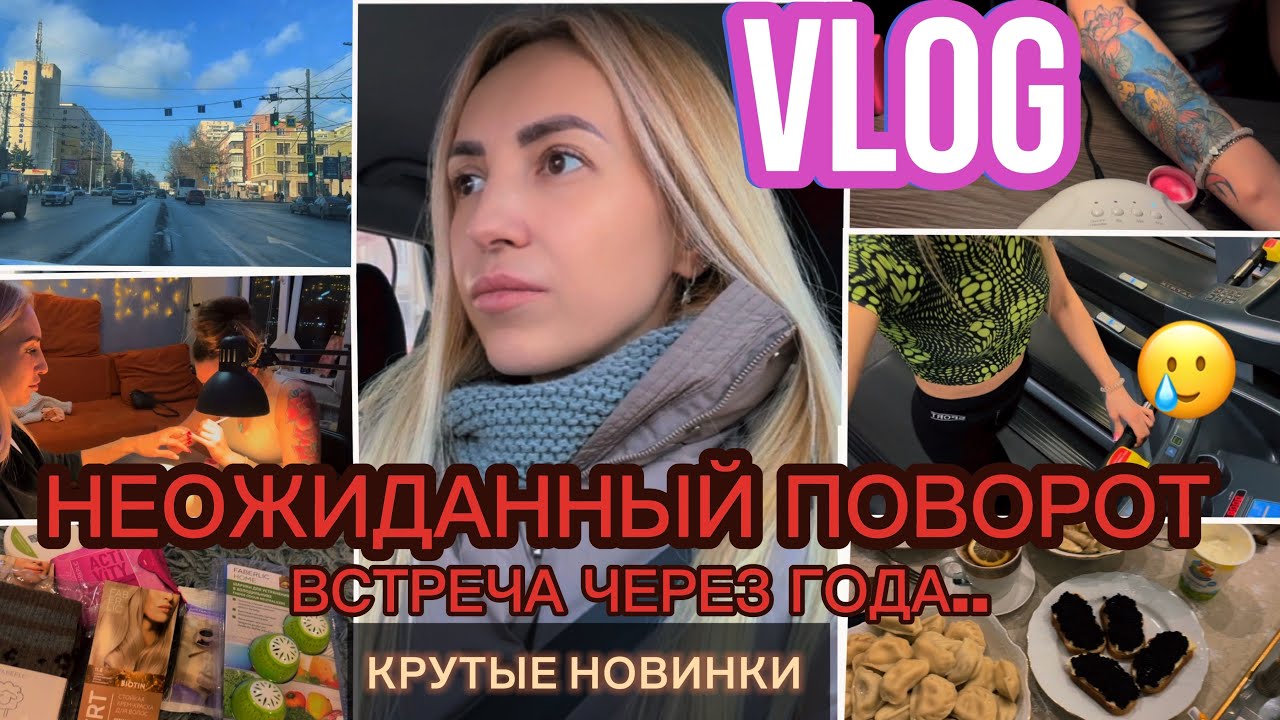 VLOG / 🥲 НЕОЖИДАННЫЙ ПОВОРОТ / ВОТ ТАК ВСТРЕЧА 👥/ МАНИКЮР 💅🏻/ НЕПРИЯТНАЯ ИСТОРИЯ/ ФАБЕРЛИК НОВИНКИ 