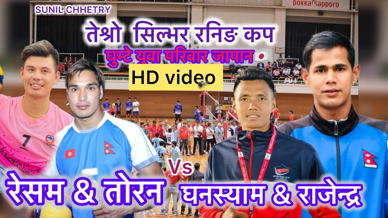 रेसम छन्तयाल तोरन चन्द vs घनस्याम चौधरी राजेन्द्र बिस्ट japan volleyball