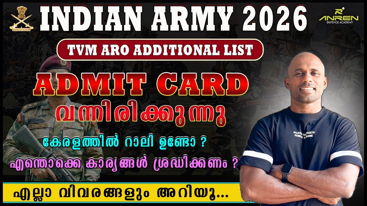 2026 INDIAN ARMY //ADDTIONAL LIST PHYSICAL ADMIT CARD വന്നിരിക്കുന്നു.. എവിടെയാണ് റാലി നടക്കുന്നത് ?