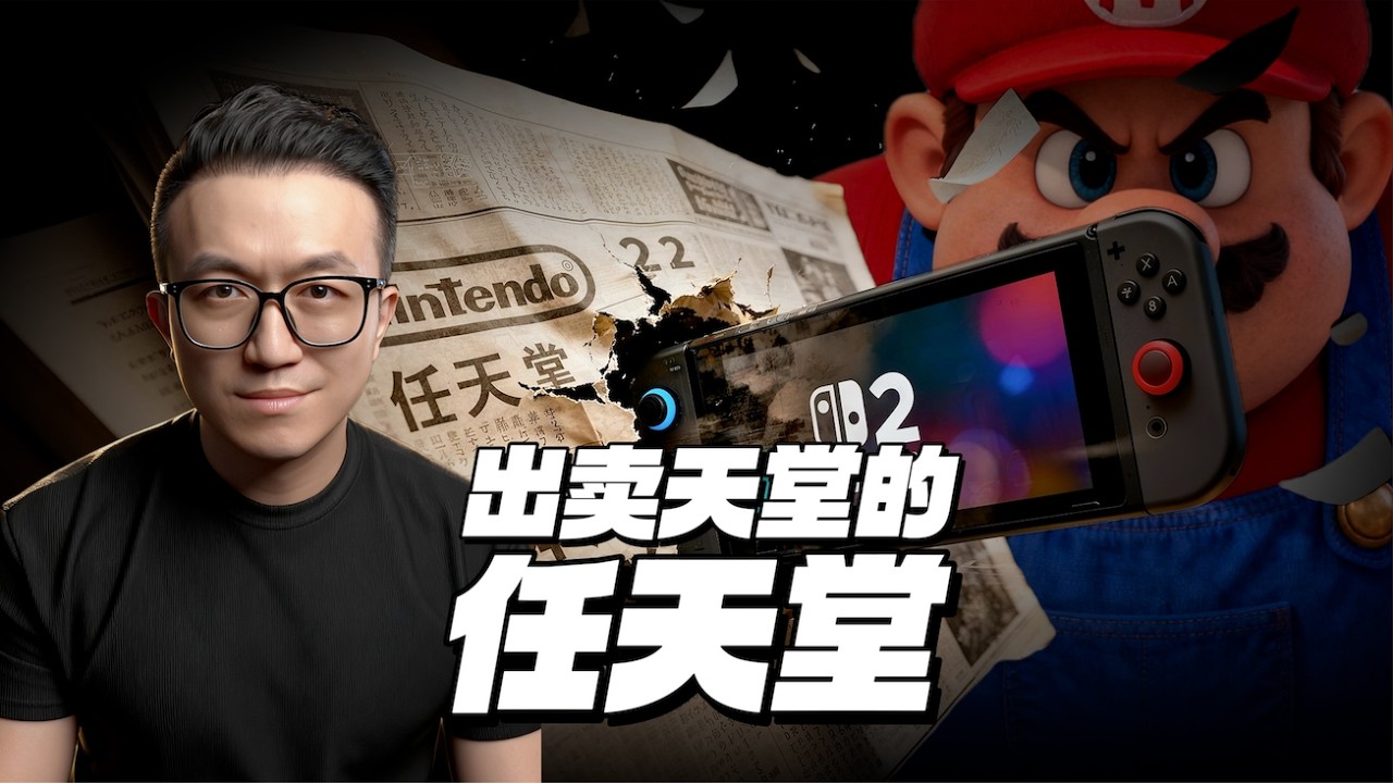 任天堂為何變得如此令人失望？