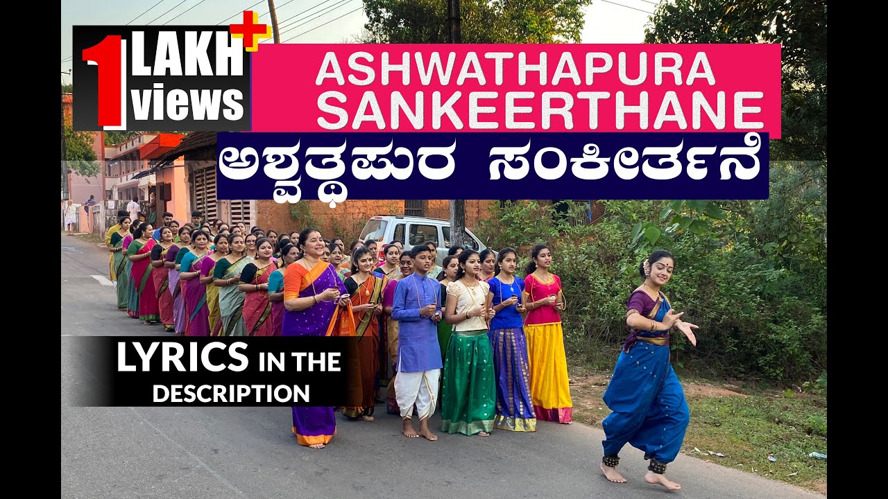 Ashwathapura Sankeerthane | ಅಶ್ವತ್ಥಪುರ ಸಂಕೀರ್ತನೆ | VIHARA PLUS