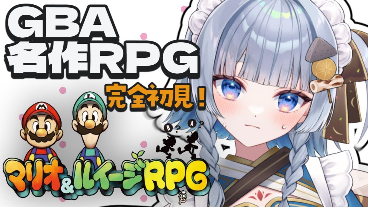 〖マリオ＆ルイージRPG/GBA〗#8 最終回が近い！完全初見プレイ〖神故おでん〗