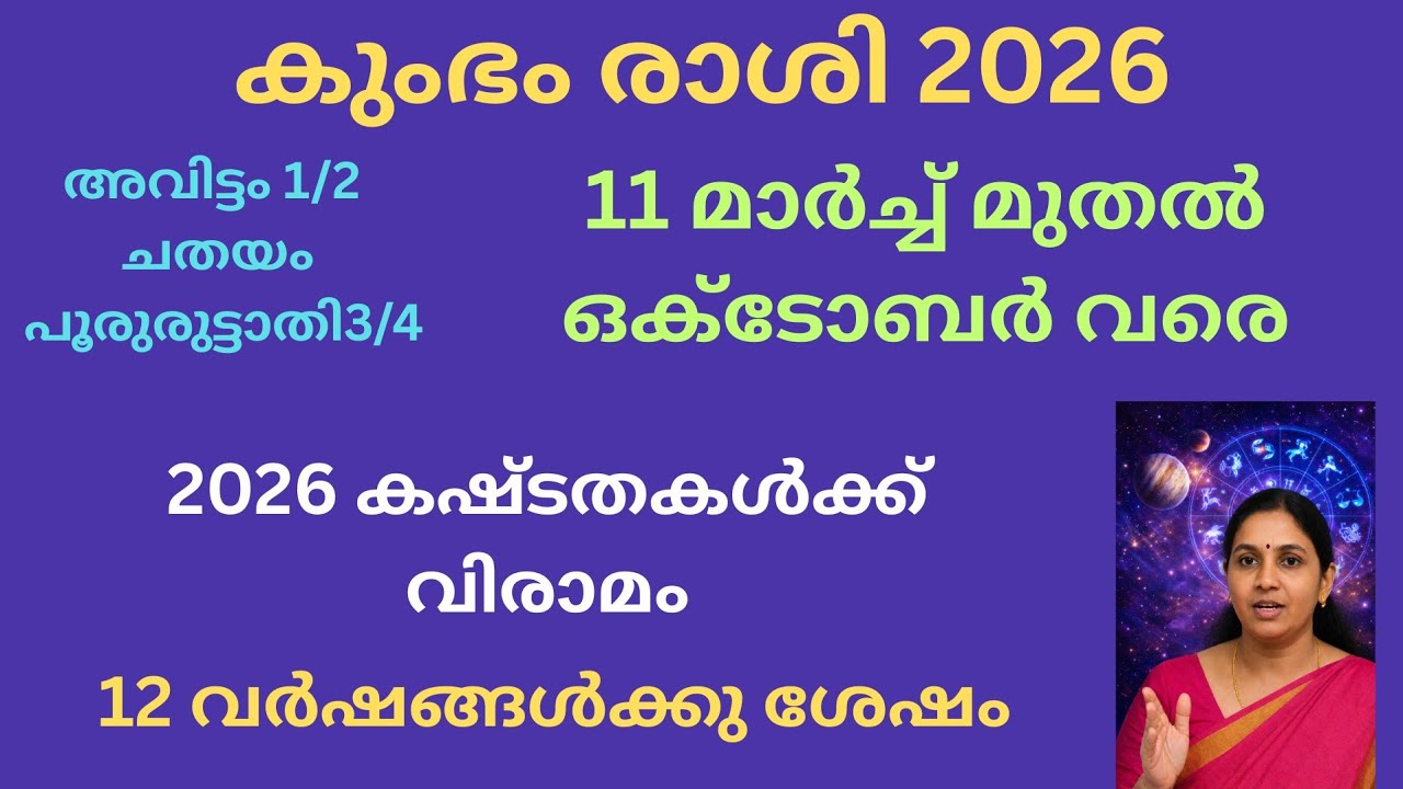 2026 മാർച്ച് 11 ഗുരു മാർഗ്ഗി! 5ാം ഭാവ ഫലം | വ്യാഴം ഉച്ചസ്ഥൻ | ഏഴര ശനി 3ാം ഘട്ടം വലിയ മാറ്റങ്ങൾ