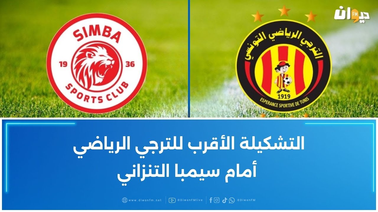 التشكيلة الأقرب للترجي الرياضي أمام سيمبا التنزاني