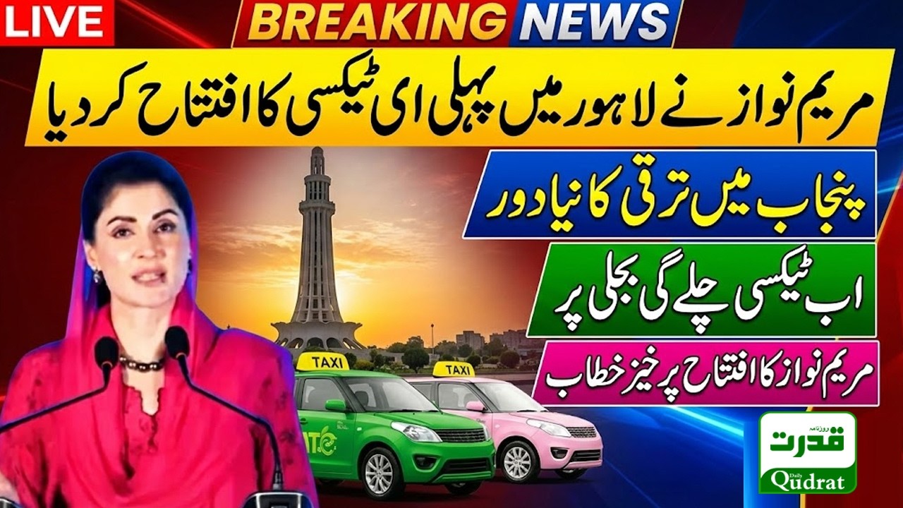 Live 🔴 CM Maryam Nawaz Launches Pakistan’s First E-Taxi Scheme in Lahore | Revolutionary Project