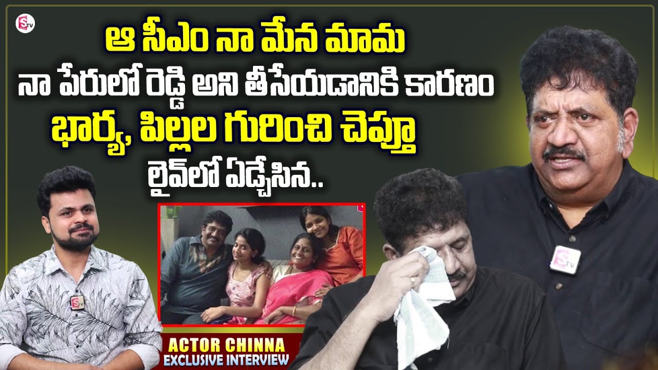 Actor Chinna Exclusive Interview | About His Wife And Children | Anchor Roshan Interviews